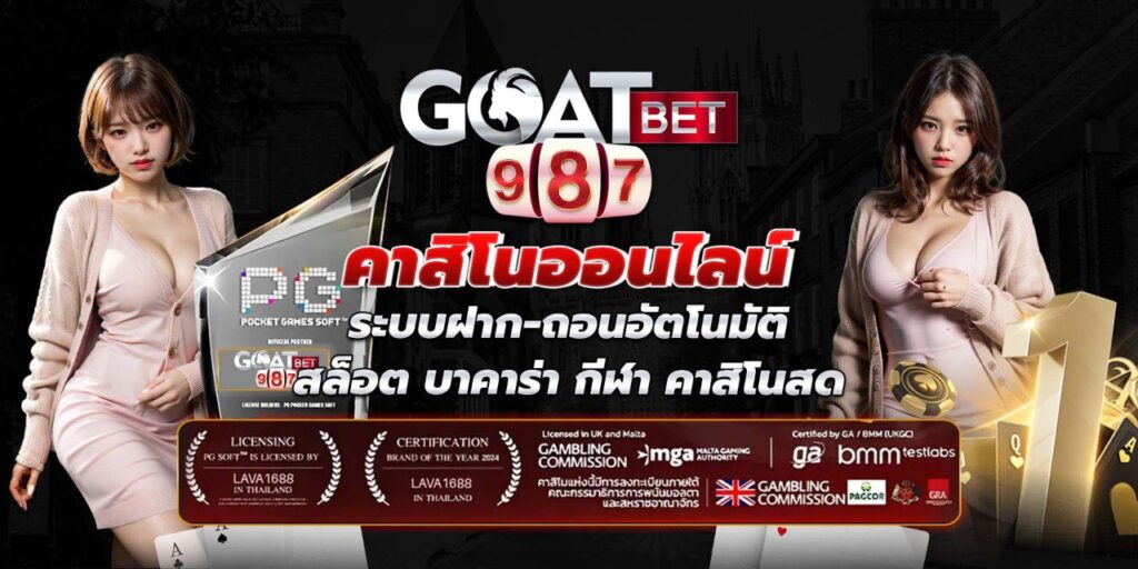 goatbet987